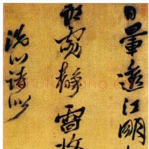明代黄道周《洗心五言诗轴》绫本 207.2×48.1cm 上海博物馆藏