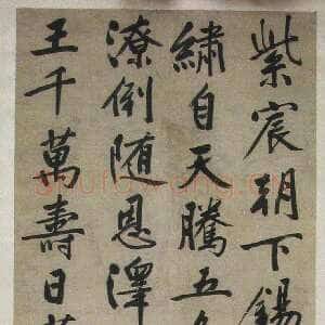 明代文徵明《行书赐长寿綵缕七律诗轴》纸本行书 315.5×98cm 辽宁省博物馆藏