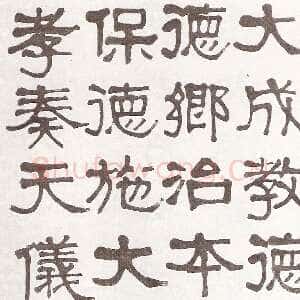 清代莫友芝《隶书汉乐章册》资料不详