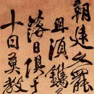 明代徐渭《墓表赋》纸本 163.7×43cm 北京故宫博物院藏
