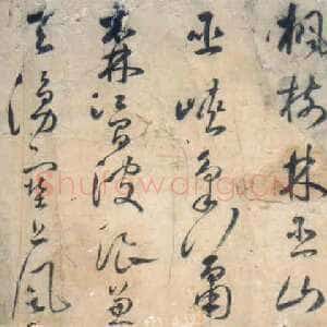 明代许光祚《杜甫秋兴诗卷》