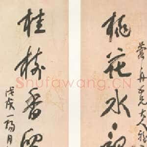 清代蒲华《行草七言联》