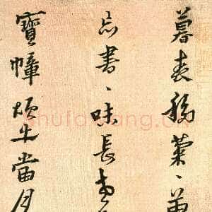 明代黄道周《答诸友诗卷》绢本 行草书 25.6×270.5cm 苏州博物馆藏
