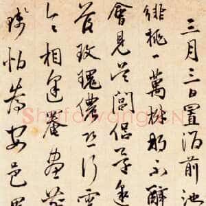 明代邢侗《饯汪元启诗》轴 纸本 142×33.2厘米 年代不详 北京故宫博物院藏