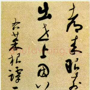 清代彭睿壦《行草录菜根谭句轴》广州艺术博物院藏