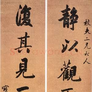 清代 彭浚 行书《行书静以复其七言联》