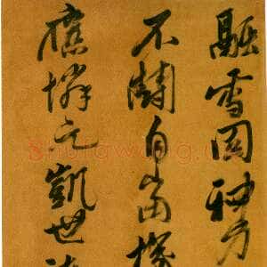 明代黄道周《读倪鸿宝疏五律诗轴》绫本 行草书 166×55cm 天津市博物馆藏