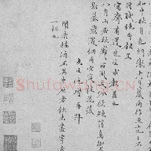 元代倪瓒呈寓斋诗帖