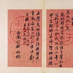 清代俞樾手札1