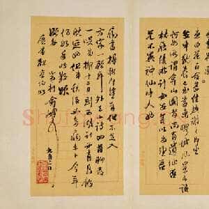 清代俞樾手札2