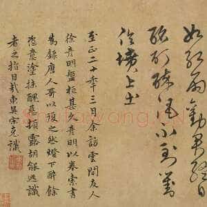 明代宋克《草书唐宋人诗卷》纸本 27.5×498.7cm 至正二十年(1360年)上海博物馆藏