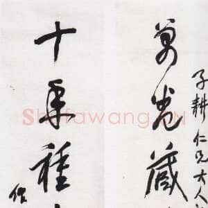 清代蒲华《行草万卷十年七言联》纸本行草 136.5×33cm×2 浙江省余杭博物馆藏