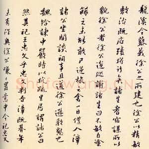 明代黄道周《王忠文祠碑文》纸本楷书(局部)30×261.5cm 广东省博物馆藏