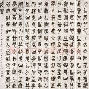 清代杨沂孙《篆书节书烈女传四条屏》纸本。144.8×39.4cm×4 1876年