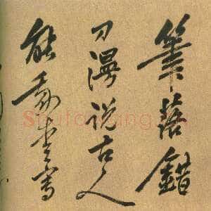 明代姚绶《草书七言古诗卷》纸本草书 27.5×148cm 天津博物馆藏
