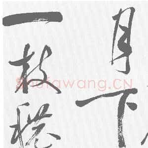 明代许初《李白清平调词三首诗卷》纸本草书 27.3×442.5cm 嘉靖三十四年(1555)北京故宫博物院藏