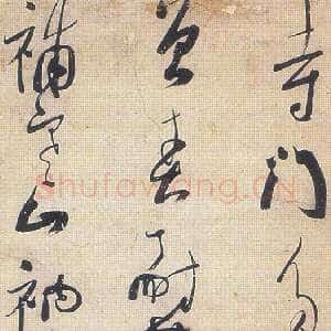 清代彭睿壦《行草寄觉上人五律诗轴》台北何创时书法艺术基金会藏