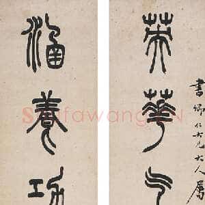 清代徐三庚《篆书英华涵养七言联》洒金笺 110.5×20.5cm×2 西泠拍卖2013秋拍