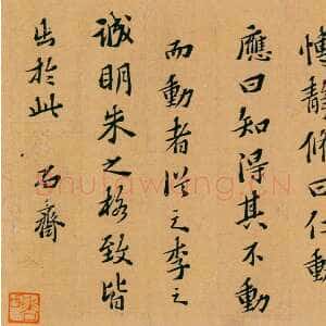 明代黄道周《宓衍堂铭》楷书 15×47.3cm 香港中文大学文物馆藏(北山堂捐赠)