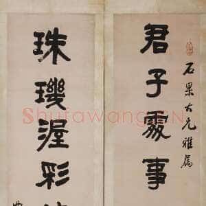 清代俞樾《隶书君子珠玑八言联》隶书 绍兴博物馆藏