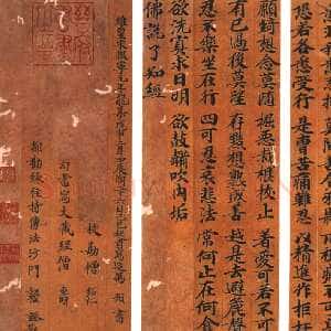 宋代 冯预 楷书《楷书佛说了知经册》