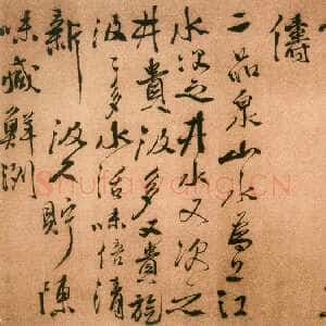 明代徐渭《煎茶七类卷》1592年 北京榮宝斎藏
