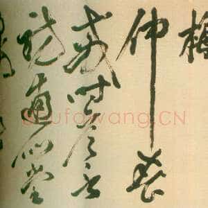 明代丰坊《草书孤山观梅诗卷》纸本草书 33.4cm×599cm 1565年 天津博物馆藏