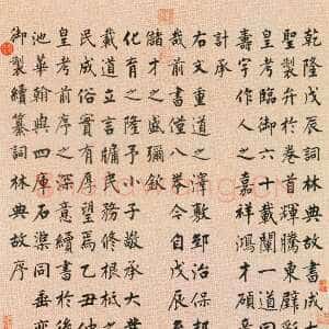 清代永瑆《楷书词林典故序轴》纸本楷书 186.4×81.8cm 北京故宫博物院藏