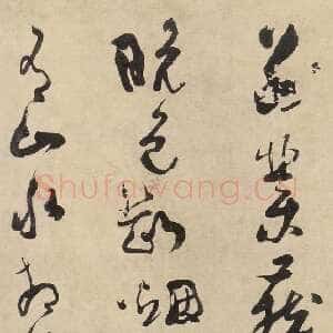 清代彭睿壦《行草别业五言诗轴》纸本行草书 191× 42.8cm 北京瀚海拍卖2011秋拍