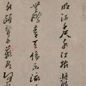 明代黄道周《洗心诗卷》