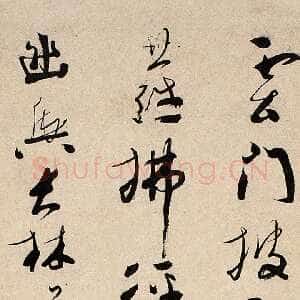清代彭睿壦《行草山香寺五言诗轴》纸本行草书 173×41cm 广州嘉德 2006广州冬季卖会