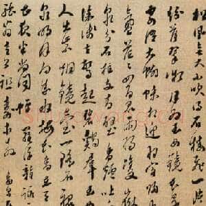 清代 屈大均 草书《草书咏罗浮诗页》