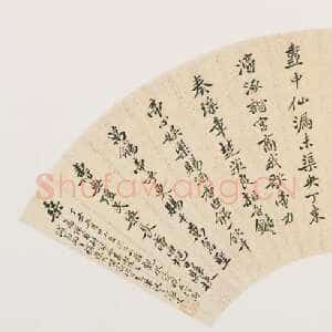 清代杨沂孙《行书自作诗扇页》1877年