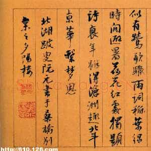清代阮元《归田偶成行书诗卷》