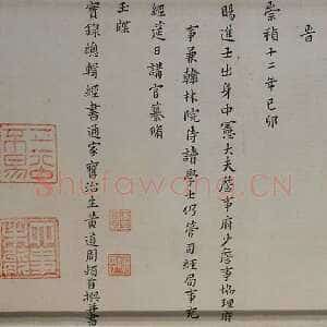 明代黄道周《周顺昌神道碑卷》绢本 小楷 27.8×331cm 南京博物院藏