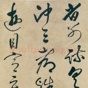 明代《草书临王羲之帖轴》纸本草书 178.5×45cm 天津博物馆藏