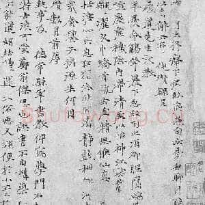 元代倪瓒呈履道先生诗札