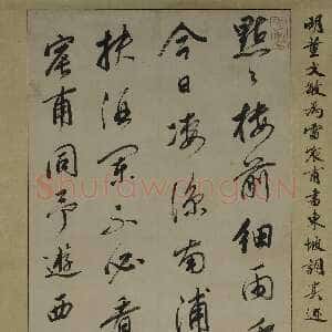 明代董其昌(立轴)《苏轼重九诗轴》纸本行书 214×53.3cm 上海博物馆藏