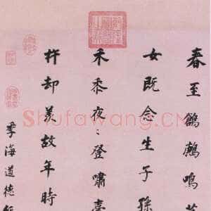 明代董其昌(立轴)《储光义五言诗轴》纸本楷书 117.3×47.5cm 北京故宫博物院藏