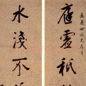 清代阮元《行书庭虚水浅七言联》台湾何创时书法艺术馆藏