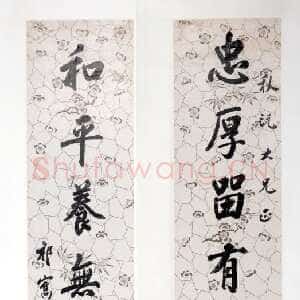 清代祁寯藻《行楷忠厚和平七言联》笺本行楷书 135×30cm×2 淮安市博物馆藏