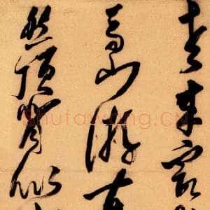明代黄道周《草书老来最爱诗轴》绫本草书 146×49.3cm 中国嘉德2001秋季拍卖会