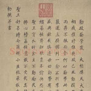 明代董其昌(立轴)《楷书勤政励学箴轴》纸本楷书 214.5×61.8cm 辽宁省博物馆藏