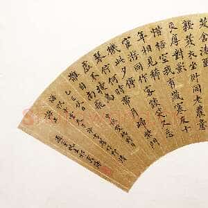 清代祁寯藻《楷书录旧作诗扇》金笺 楷书 16.7×52.4cm 江苏省美术馆藏