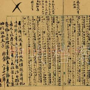 近现代毛泽东《商鞅徙木立信论》手稿 1912
