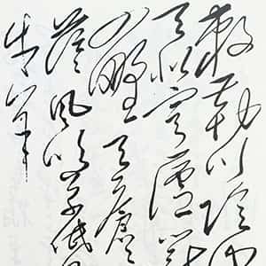 近现代毛泽东录 北朝民歌《敕勒川》