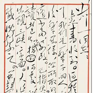近现代毛泽东《蝶恋花·答李淑一》30.2cm×42.2cm 1957年