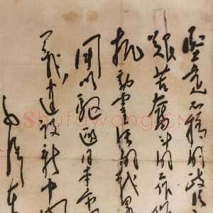 近现代毛泽东为中国人民抗日军政大学题词 1938年6月