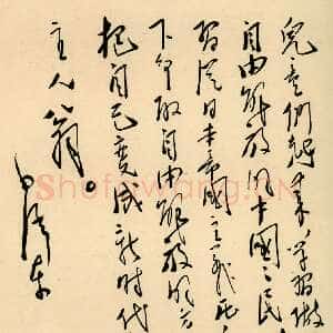 近现代毛泽东为《边区儿童》题词 1938年6月