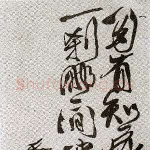 明代徐渭《草书幻有知花四言诗轴》纸本 中国美术馆藏。